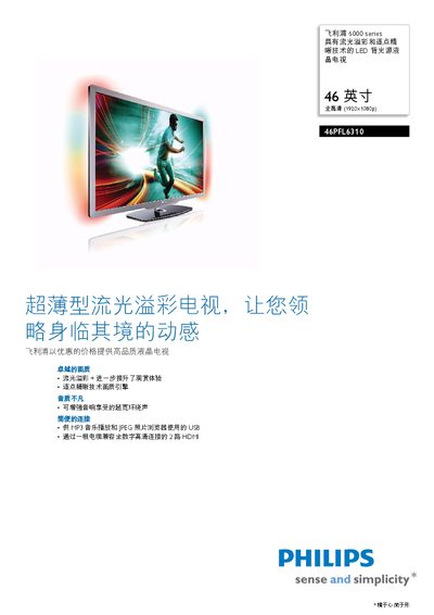 Philips 46PFL6310 Television User Manual - cover page