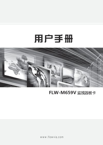 Flowvia M659V Monitor Board User Manual - cover page