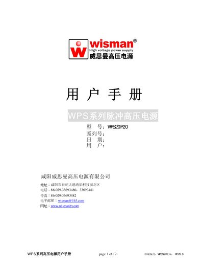 Wisman WPS20P20 High Voltage Power Supply User Manual - cover page