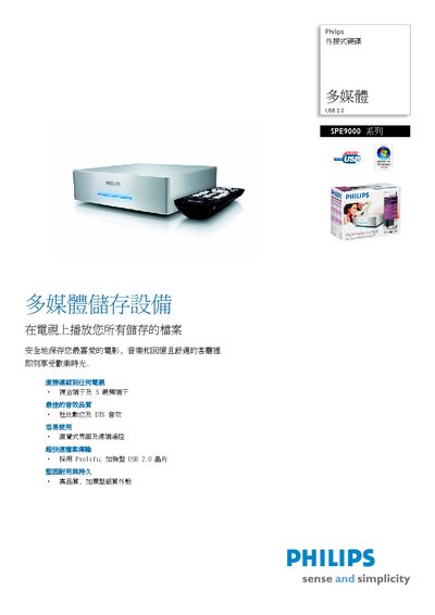 Philips SPE9000 External Hard Drive Quick Start Guide