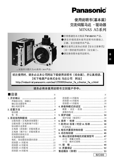 Panasonic MINAS A5 Series AC Servo Motor Driver User Manual