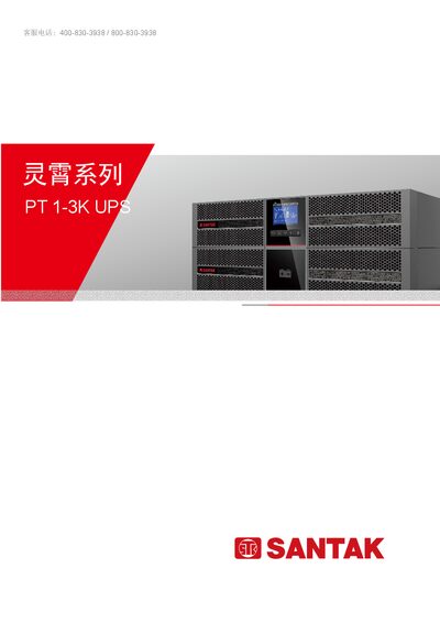 Santak PT 1-3K UPS User Manual