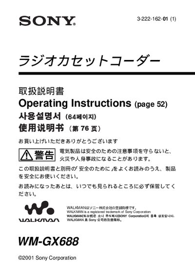 Sony WM-GX688 User Manual - cover page
