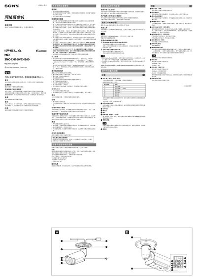 Sony SNC-CH160/CH260 Network Camcorder User Manual - cover page