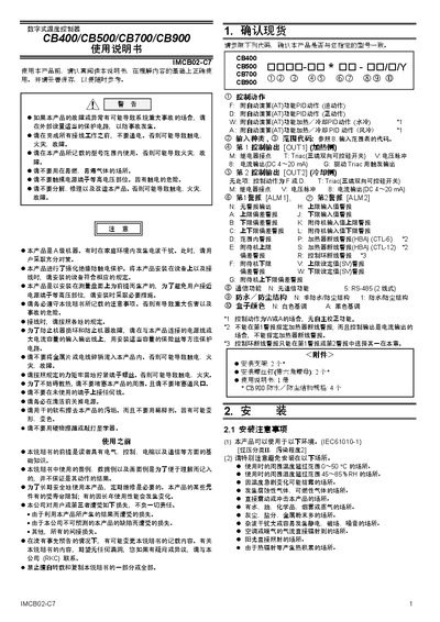 RKC CB400/CB500/CB700/CB900 Digital Temperature Controller User Manual - cover page