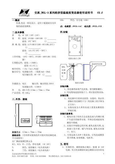 Beijing Kunlun Coast JWSL-3 Temperature Transmitter User Manual - cover page