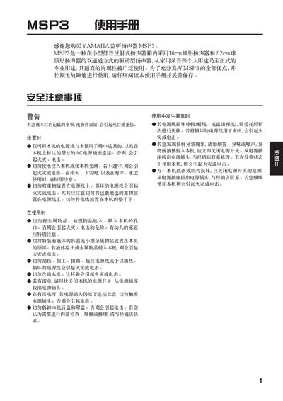 Yamaha MSP3 Monitor Loudspeaker User Manual