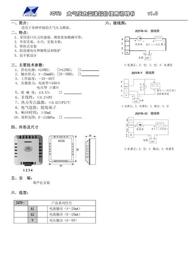 JQYB Atmospheric Pressure Transmitter User Manual - cover page