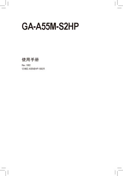 Gigabyte GA-A55M-S2HP Motherboard User Manual