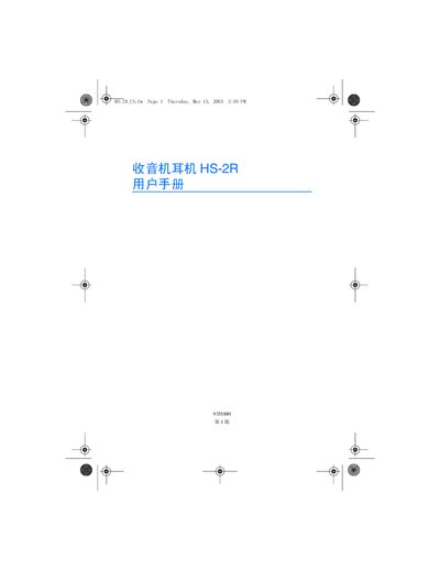 Nokia HS-2R Earphone User Manual - cover page