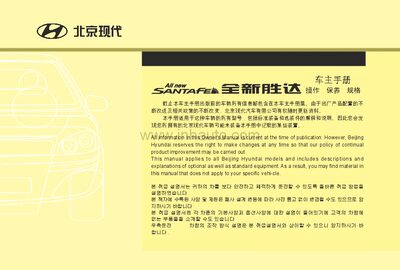 Beijing Hyundai Owner's Manual - cover page
