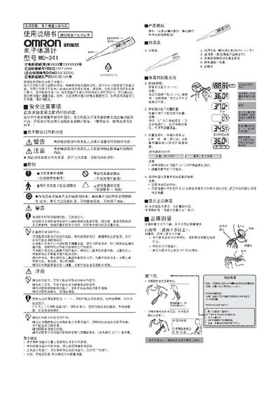 Omron MC-341 Electronic Thermometer User Manual - cover page