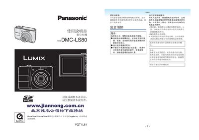 Panasonic DMC-LS80 User Manual - cover page