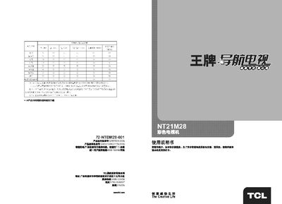 TCL NT21M28 Television User Manual - cover page