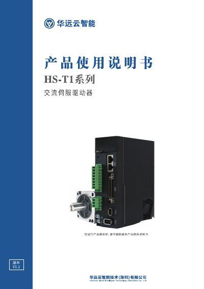 HuaYuan HS‑T1 Series User Manual