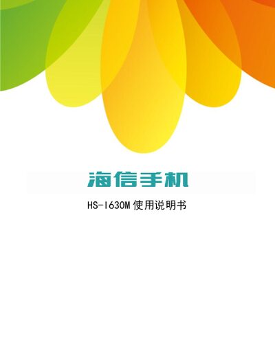 Hisense HS-I630M Mobile Phone User Manual - cover page