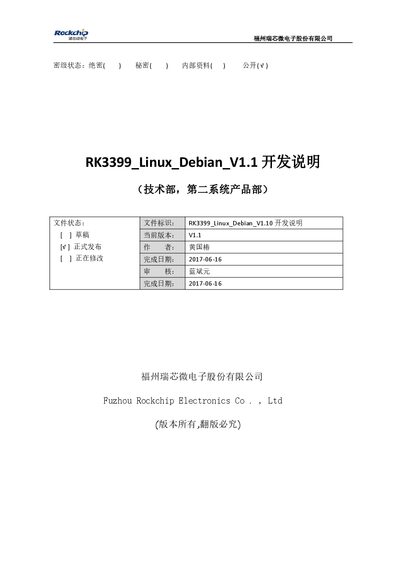 Rockchip RK3399 Linux Debian Development Guide - cover page