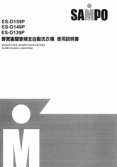 Sampo ES-D159P/ES-D149P/ES-D139P Washing Machine User Manual - cover page