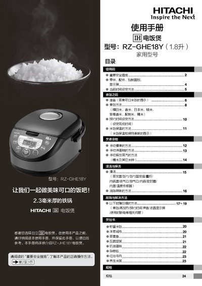 Hitachi RZ-GHE18Y Rice Cooker User Manual - cover page