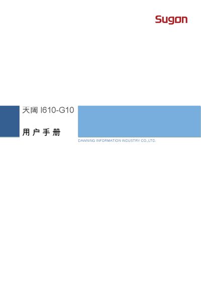 Sugon I610-G10 Server User Manual - cover page