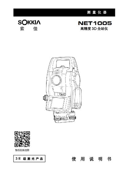 Sokkia NET1005 3D Total Station User Manual