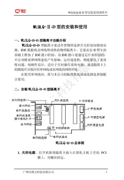 Guangzhou Graphic Technology WLGLQ-II-D Isolation Card Installation Guide