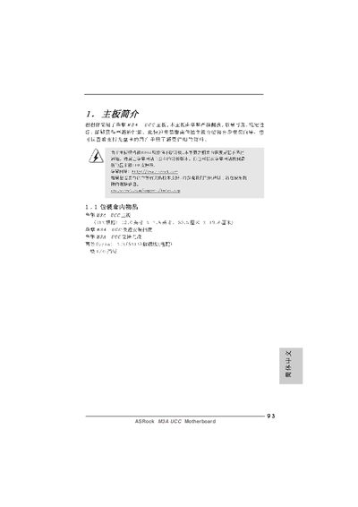 ASRock M3A UCC Motherboard User Manual - cover page