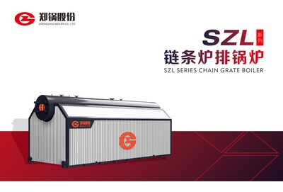 Zhengguo SZL Series Chain Grate Boiler Product Leaflet - cover page