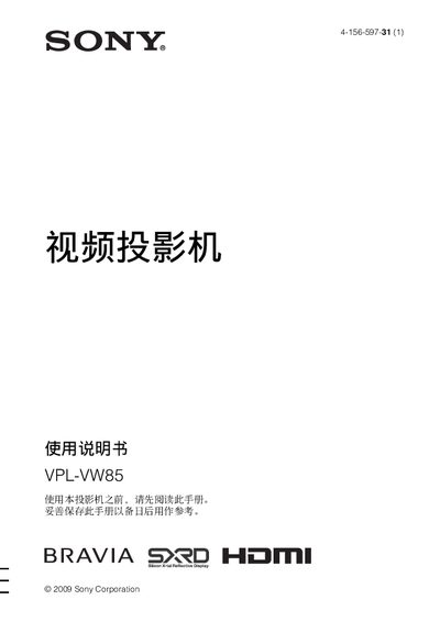 Sony VPL-VW85 Video Projector User Manual - cover page