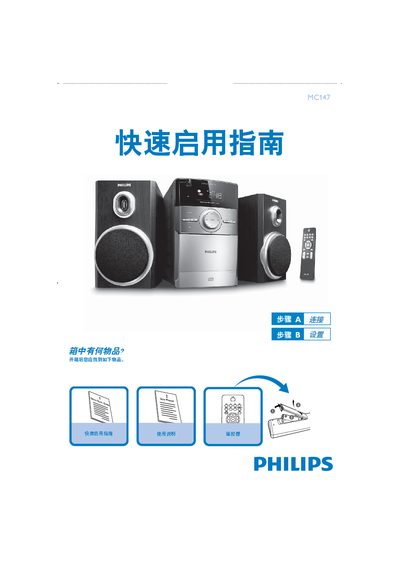 Philips MC147 Remote Control Quick Start Guide - cover page