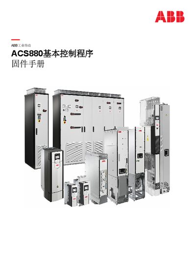 ABB ACS880 Basic Control Program Firmware Manual - cover page