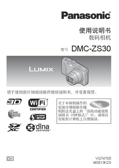 Panasonic DMC-ZS30 Digital Camera User Manual - cover page