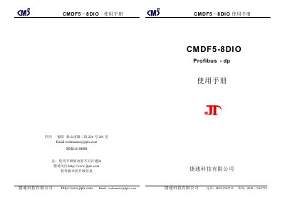 JTPLC CMDF5-8DIO Digital I/O Module User Manual - cover page