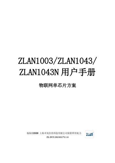 ZLMCU ZLAN1003/ZLAN1043/ZLAN1043N User Manual - cover page
