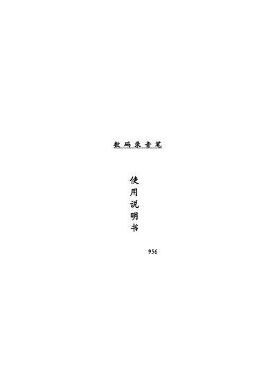 Digital Recorder 956 User Manual