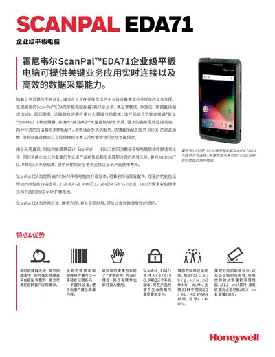 Honeywell ScanPal EDA71 Enterprise Tablet Data Sheet - cover page