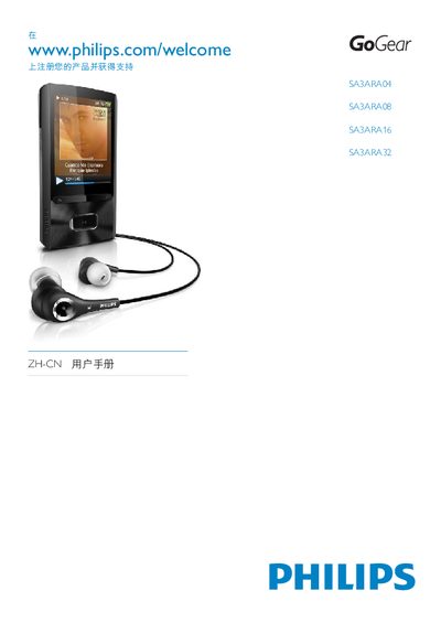 PHILIPS SA3MUS08 SA3MUS16 SA3MUS32 user manual(1) - cover page