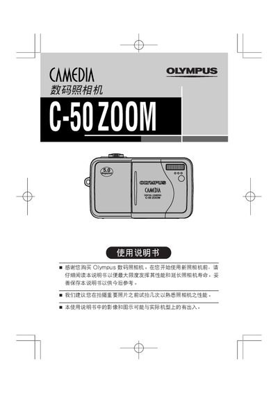 Olympus C-50 ZOOM User Manual - cover page
