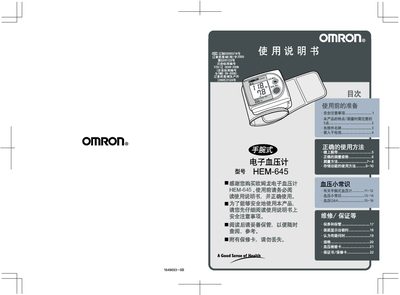 Omron HEM-645 Wrist Blood Pressure Monitor User Manual - cover page