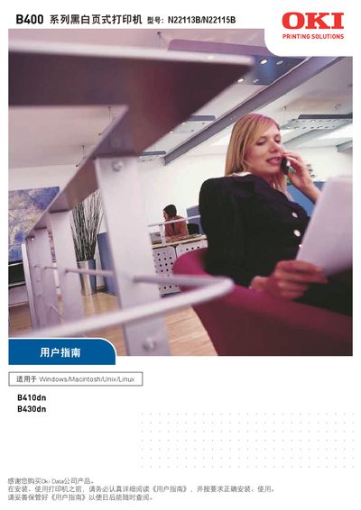 OKI N22113B/N22115B B400 Series Page Printer User Manual - cover page