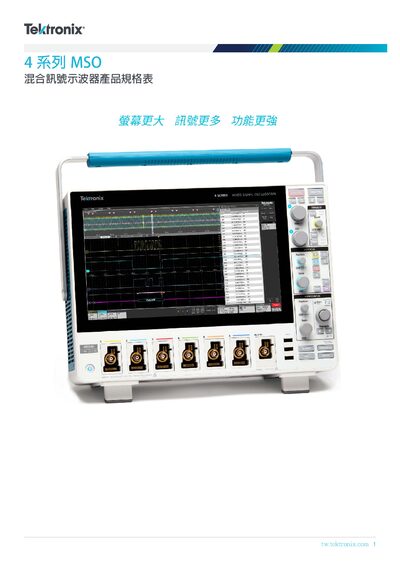 Tektronix 4 Series MSO Product Specifications - cover page