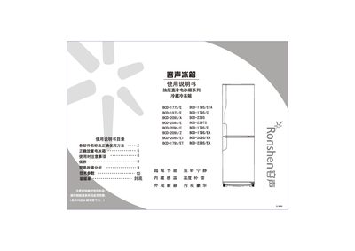 Ronshen BCD-179S/ET Refrigerator Manual - cover page