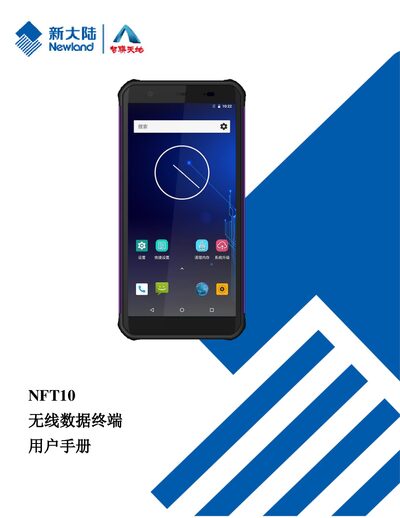 Zhiliantiandi NFT10 Wireless Data Terminal User Manual - cover page