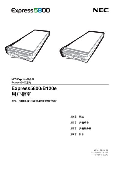 NEC Express5800/B120e Server User Guide - cover page