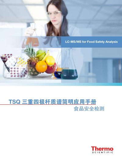Thermo Scientific TSQ Triple Quadrupole Mass Spectrometer Application Manual - cover page
