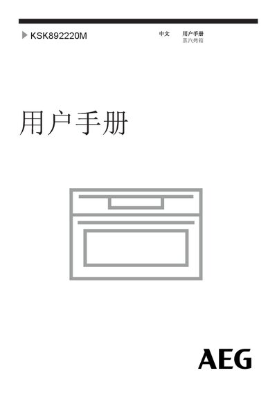 AEG KSK892220M Steam Oven User Manual - cover page