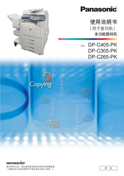 Panasonic DP-C405-PK DP-C305-PK DP-C265-PK Multi-Function Copier User Manual - cover page