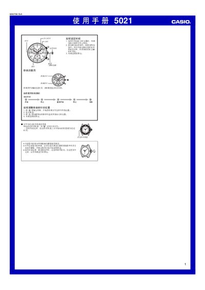 Casio 5021 Watch User Manual - cover page
