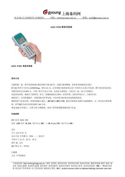 Casio DT300 Data Collector Product Leaflet - cover page