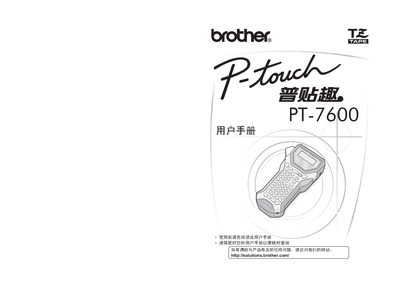 Brother PT-7600 Label Printer User Manual - cover page